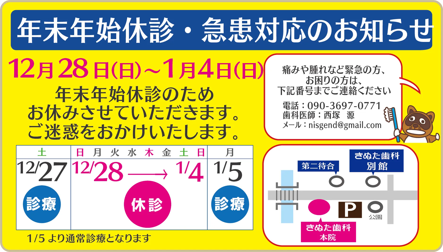 年末年始休診のお知らせ