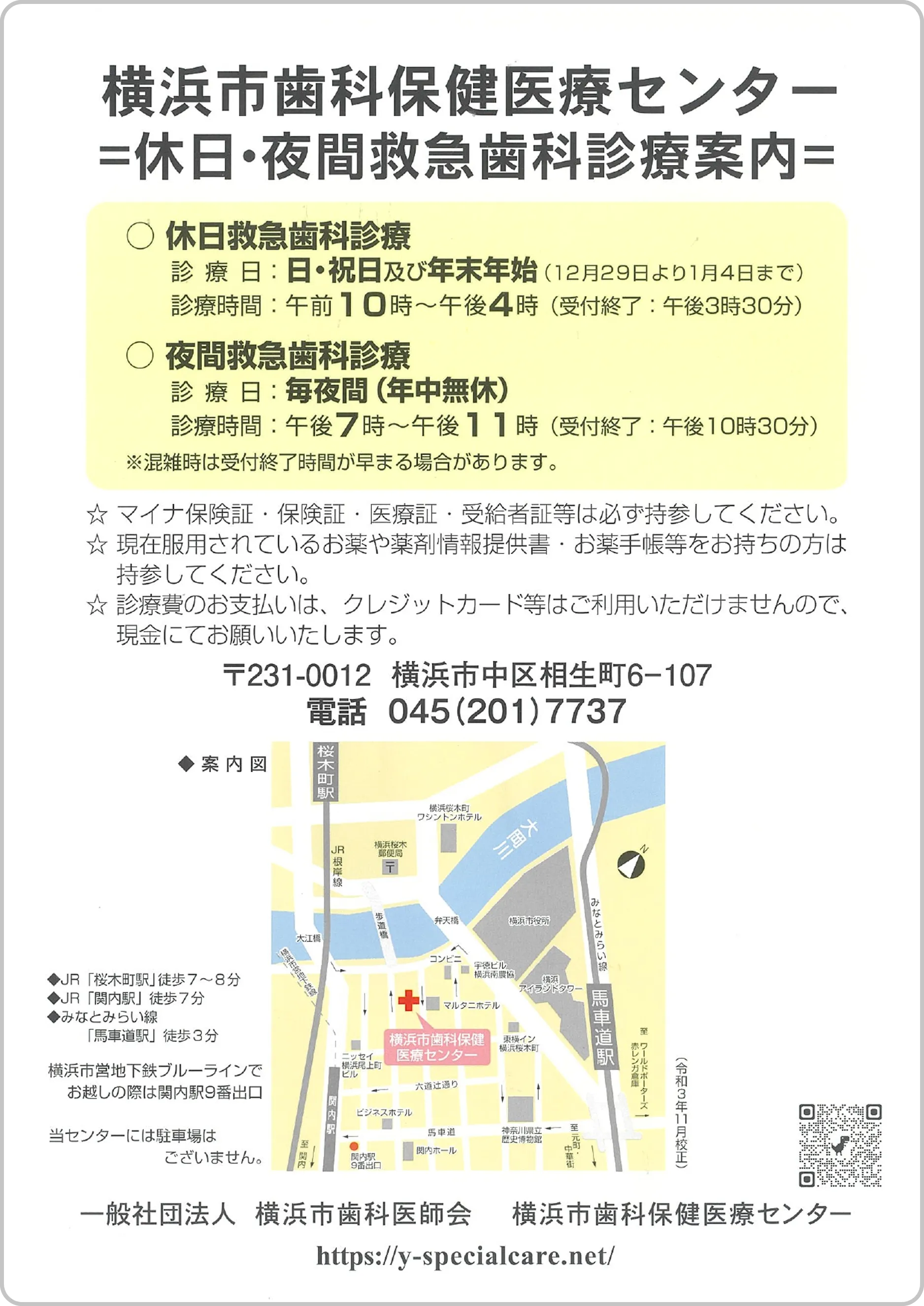 休日・夜間救急歯科診療案内
