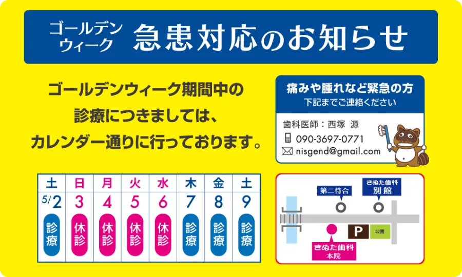 GW急患対応のお知らせ