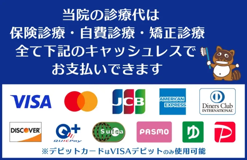 キャッシュレス決済の対応ブランド