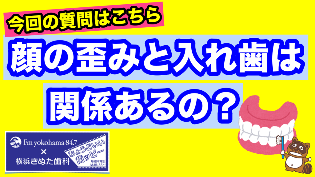 2025.8.14「ちょうどいい歯ッピー」