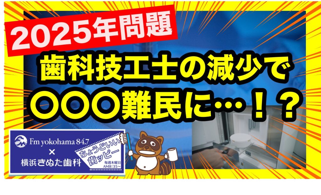 2025.8.7「ちょうどいい歯ッピー」