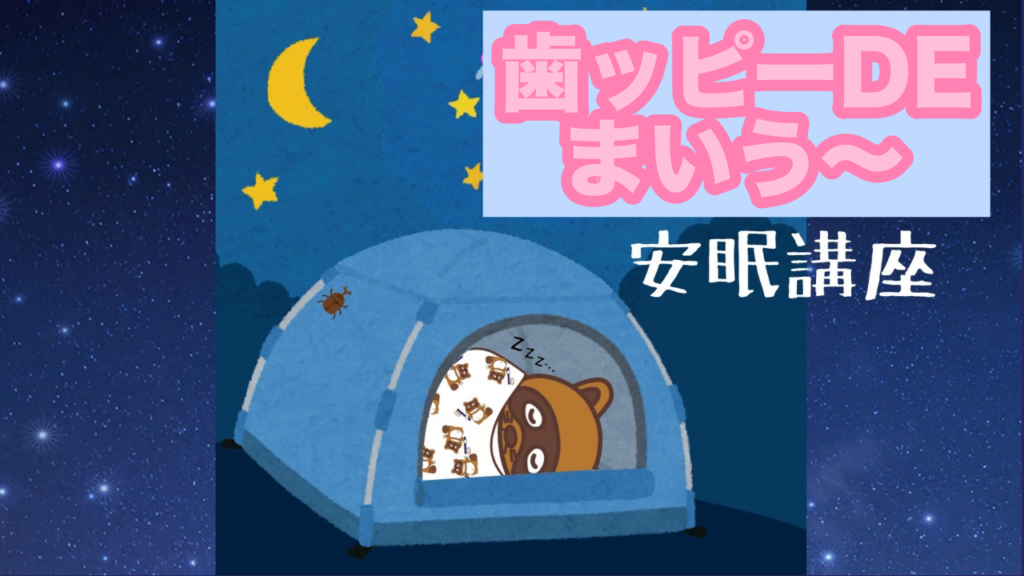 2025.8.15「歯ッピーDEまいう～」