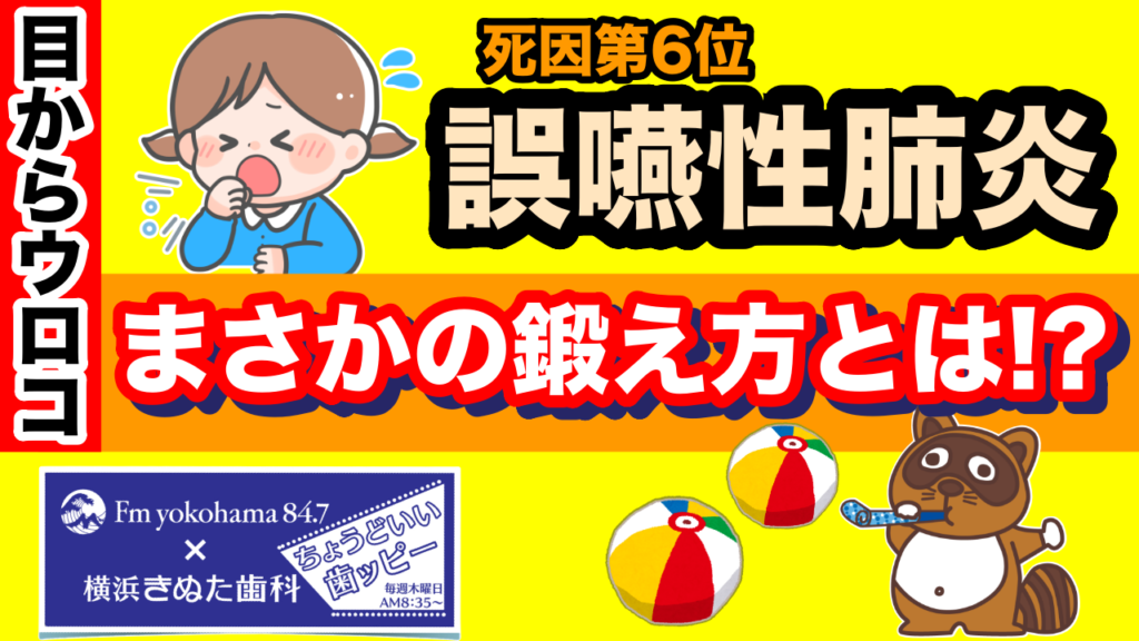 2025.8.28「ちょうどいい歯ッピー」