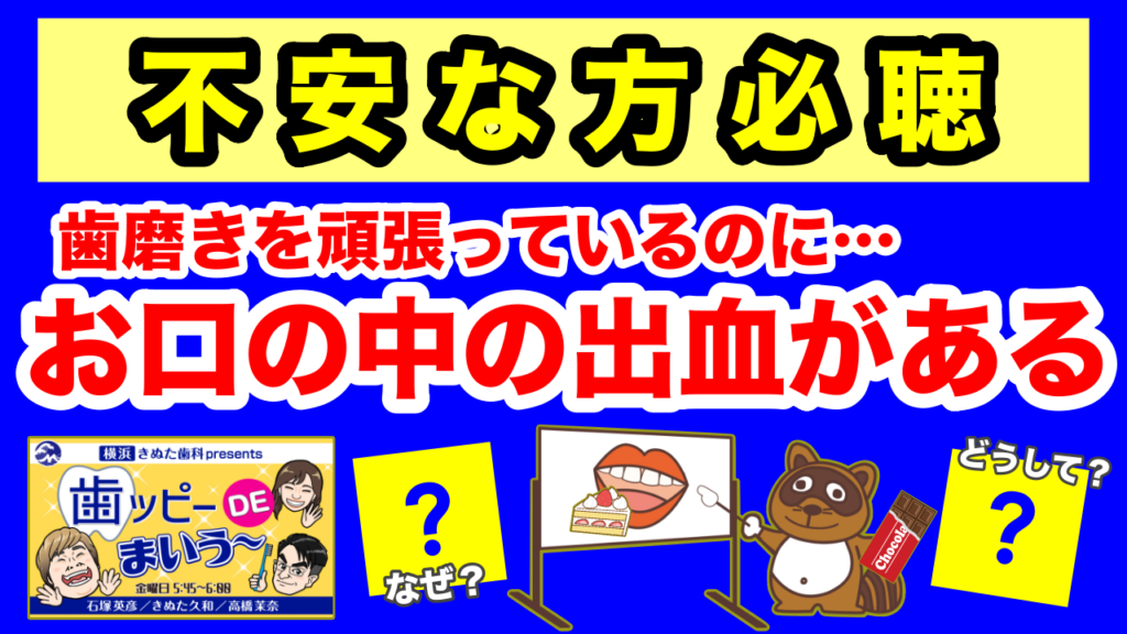 2025.8.29「歯ッピーDEまいう～」