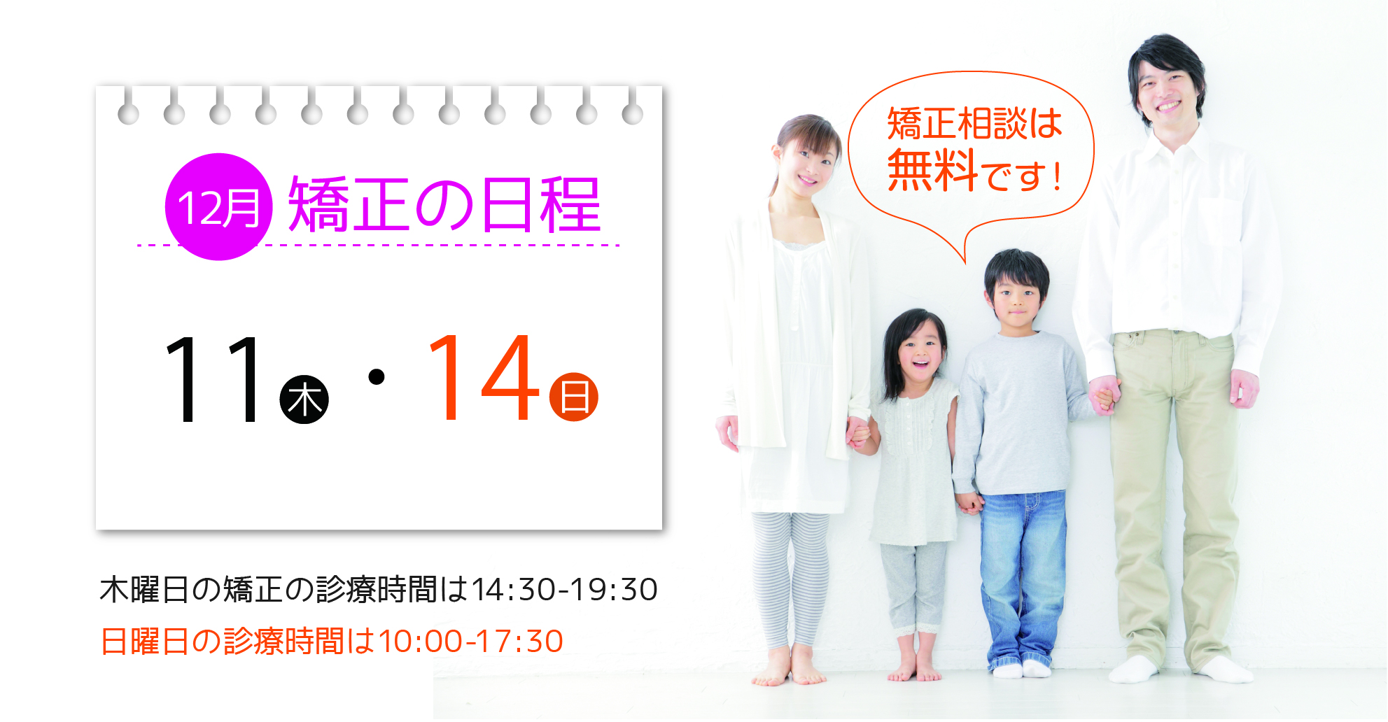 矯正診療日のお知らせ