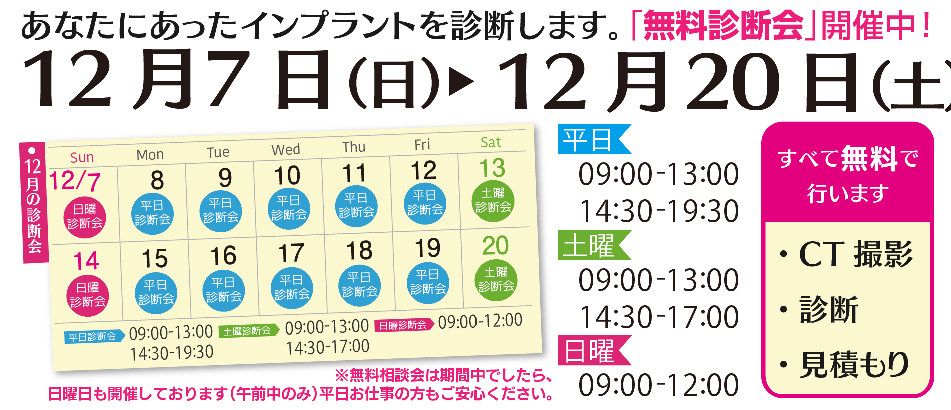 無料個別相談会