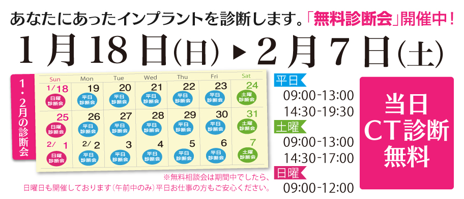 無料個別相談会