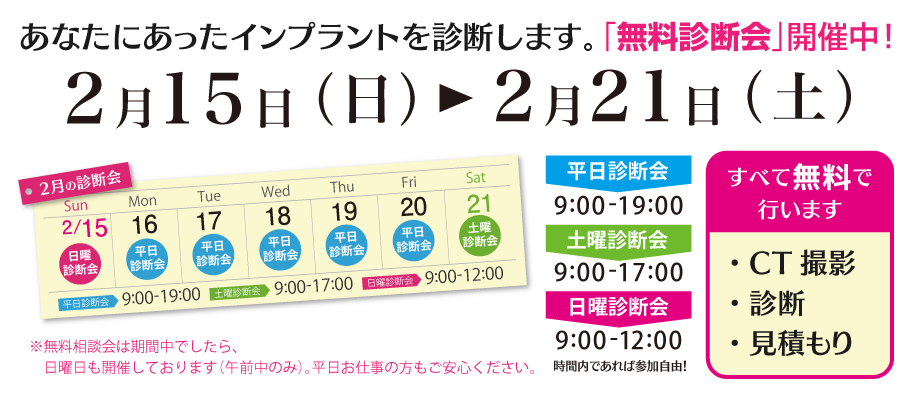 無料個別相談会