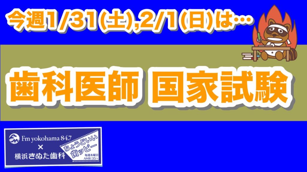 2026.1.29「ちょうどいい歯ッピー」