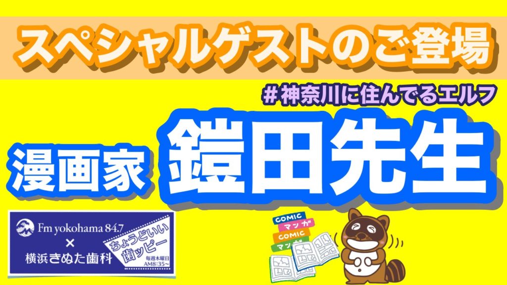 2026.1.8「ちょうどいい歯ッピー」