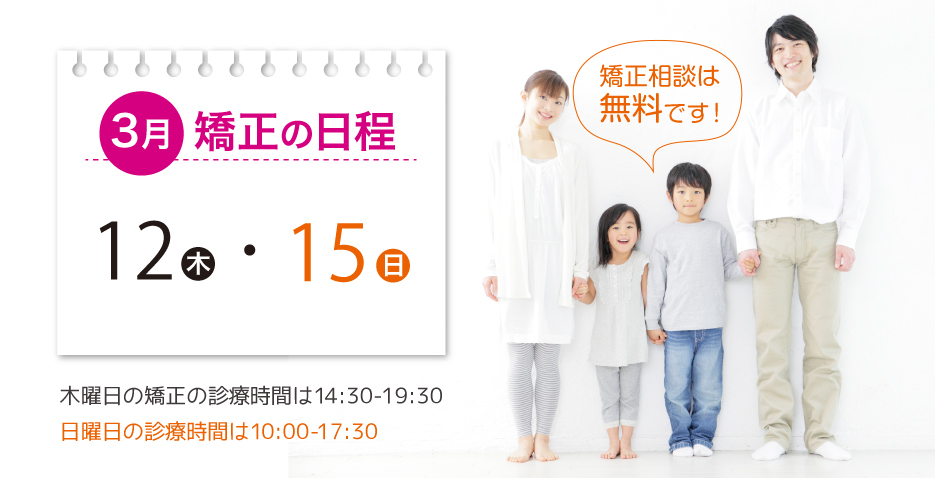 矯正診療日のお知らせ