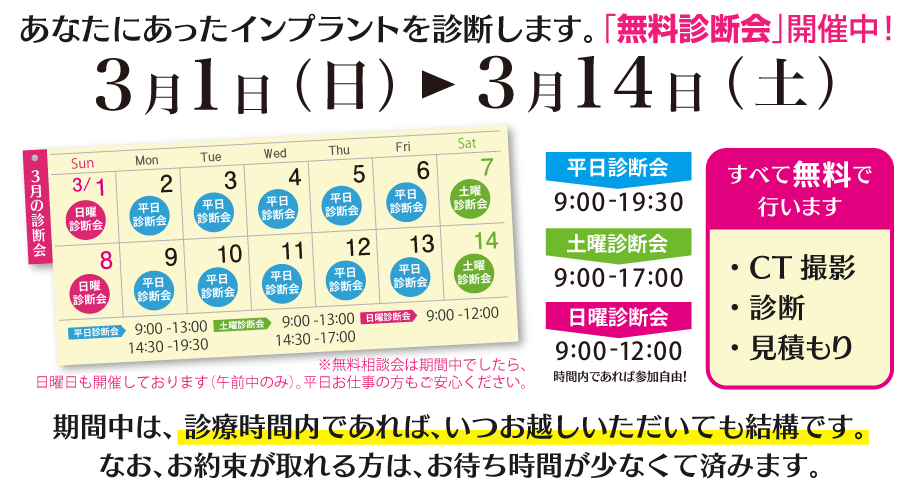 無料個別相談会