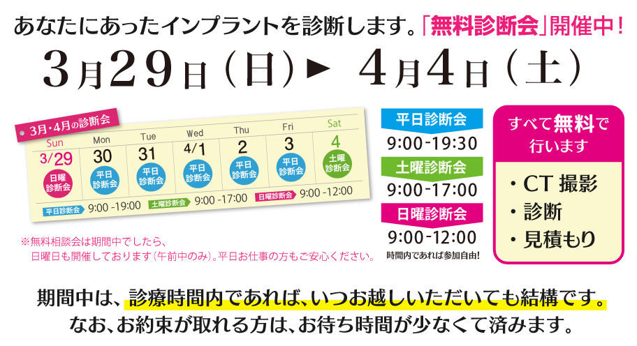 無料個別相談会