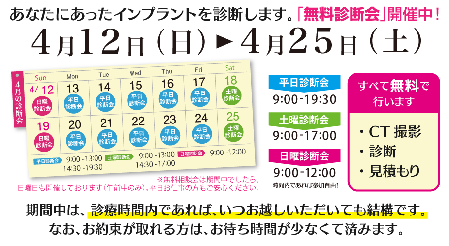 無料個別相談会